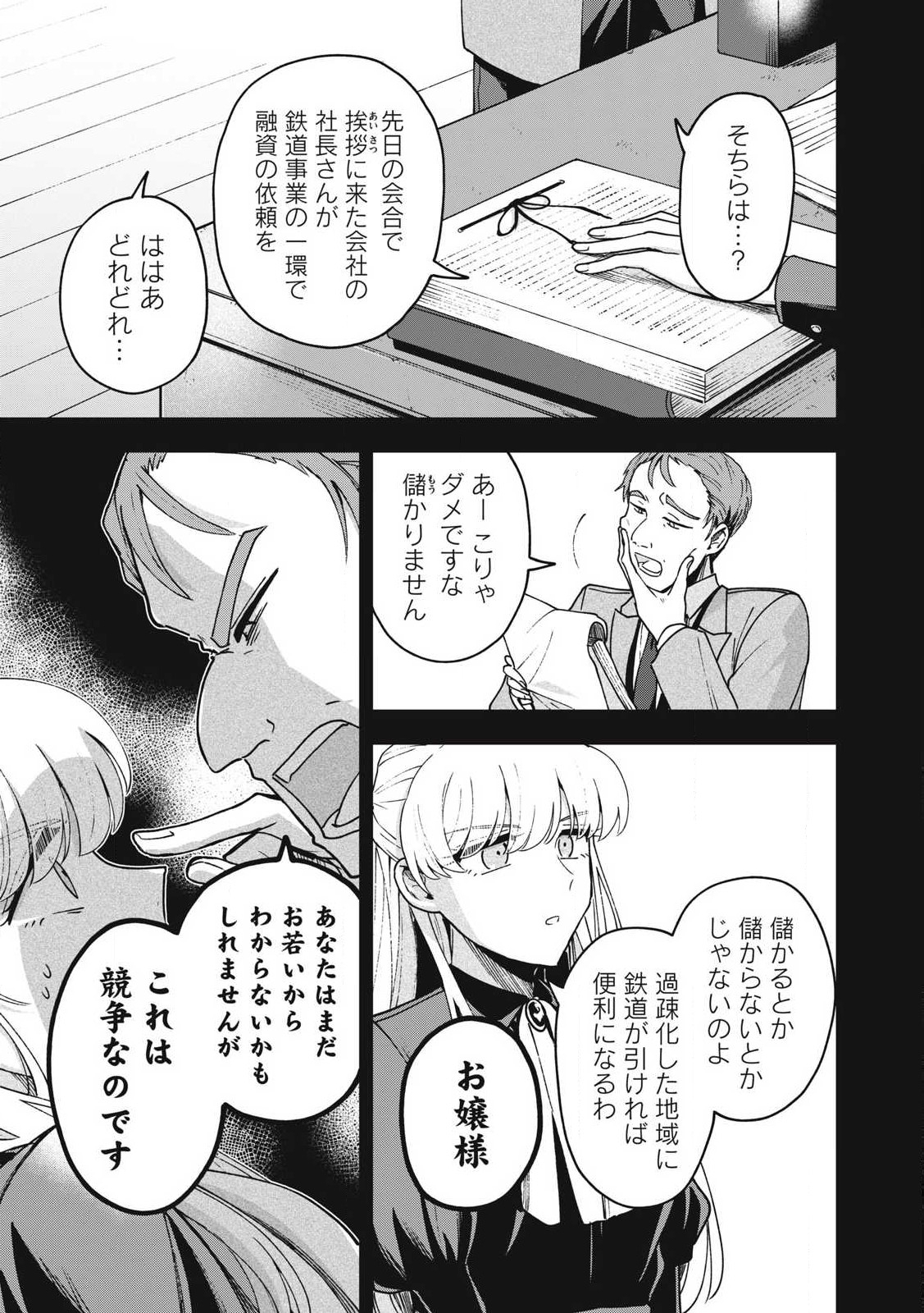 Yuki to Sumi Chap 25.1 - Next Chap 26.1
