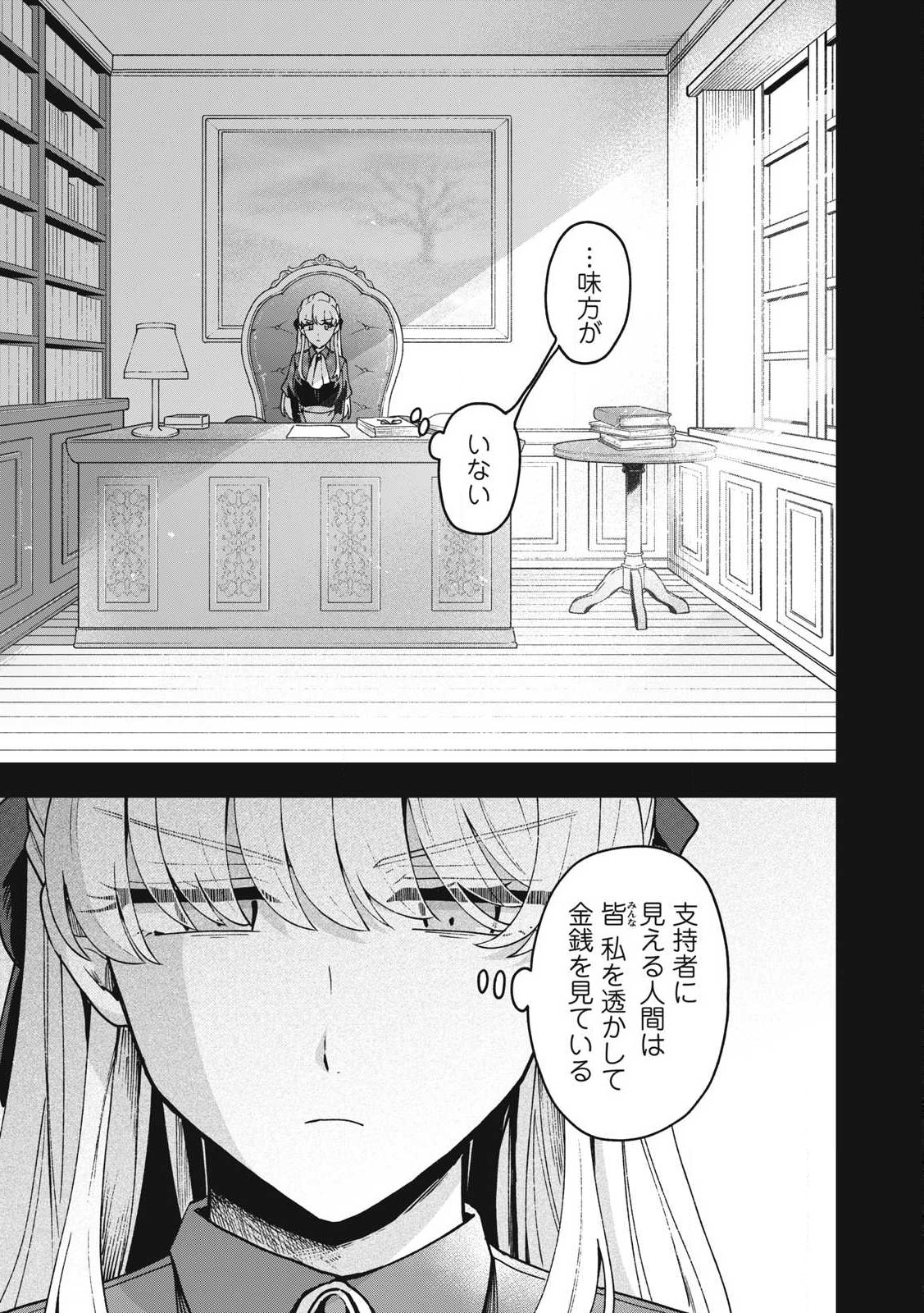 Yuki to Sumi Chap 25.1 - Next Chap 26.1
