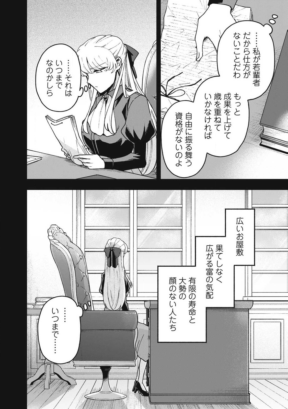 Yuki to Sumi Chap 25.1 - Next Chap 26.1