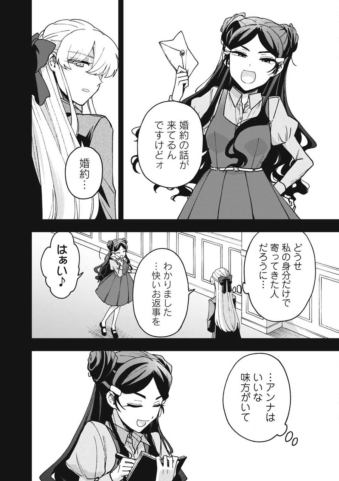 Yuki to Sumi Chap 25.2 - Next Chap 26.2