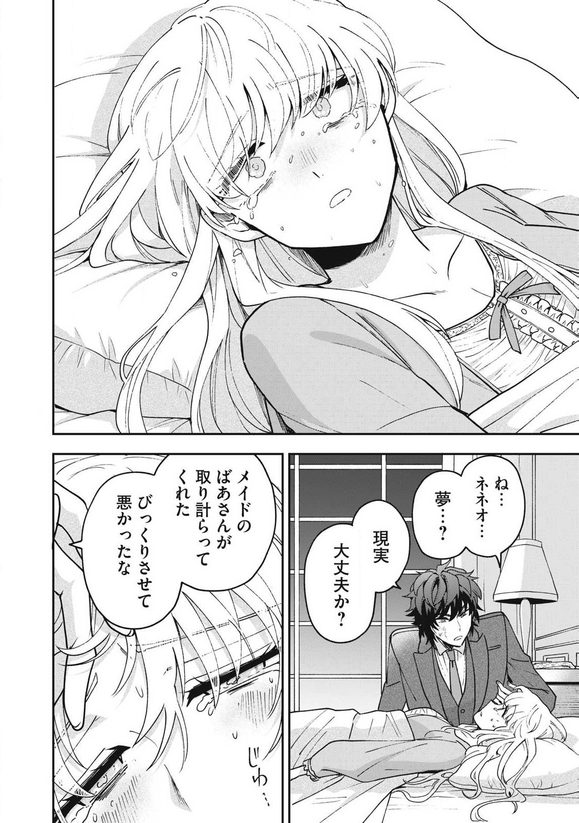 Yuki to Sumi Chap 25.2 - Next Chap 26.2