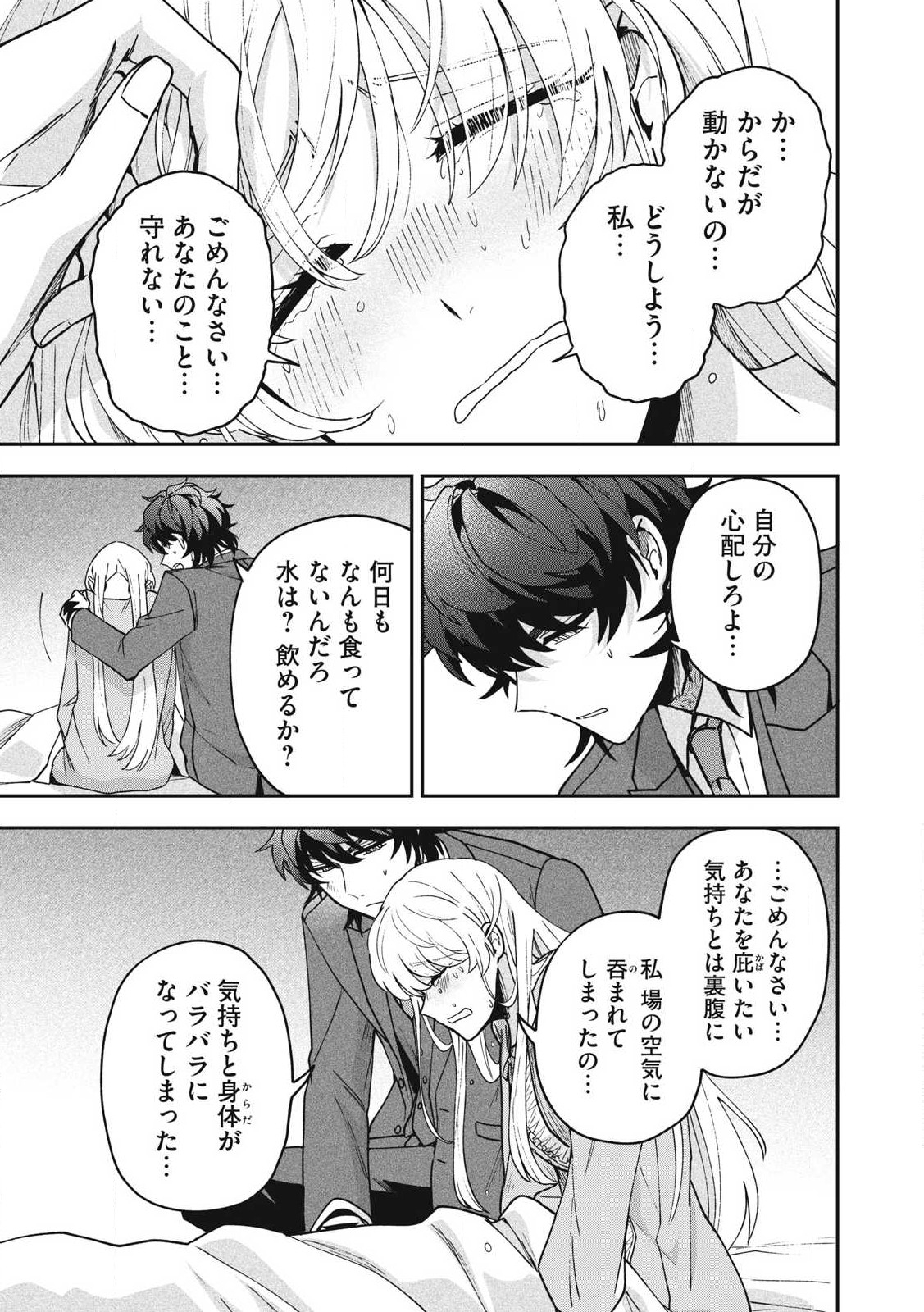 Yuki to Sumi Chap 25.2 - Next Chap 26.2