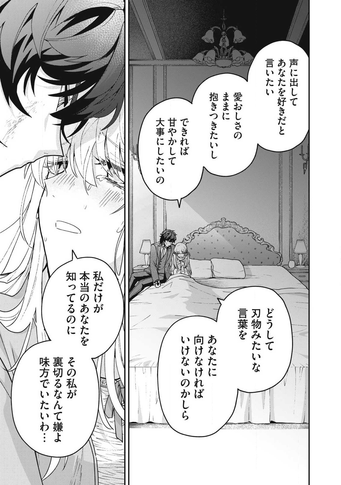 Yuki to Sumi Chap 25.2 - Next Chap 26.2