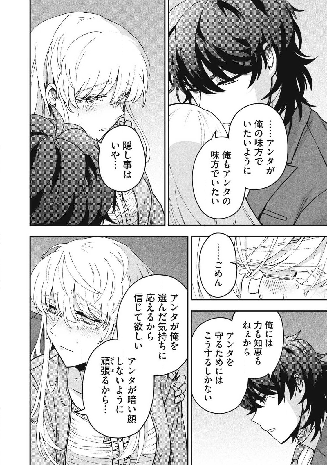 Yuki to Sumi Chap 25.2 - Next Chap 26.2