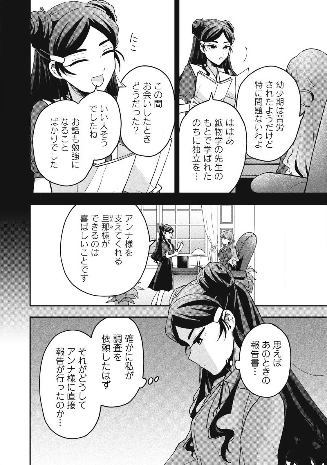 Yuki to Sumi Chap 26.1 - Next Chap 27.1