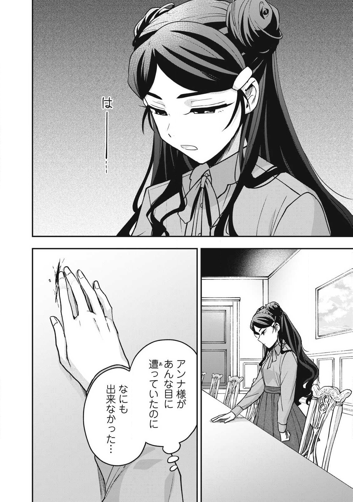 Yuki to Sumi Chap 26.1 - Next Chap 27.1