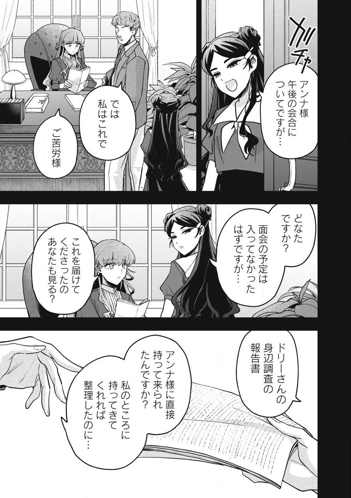 Yuki to Sumi Chap 26.1 - Next Chap 27.1