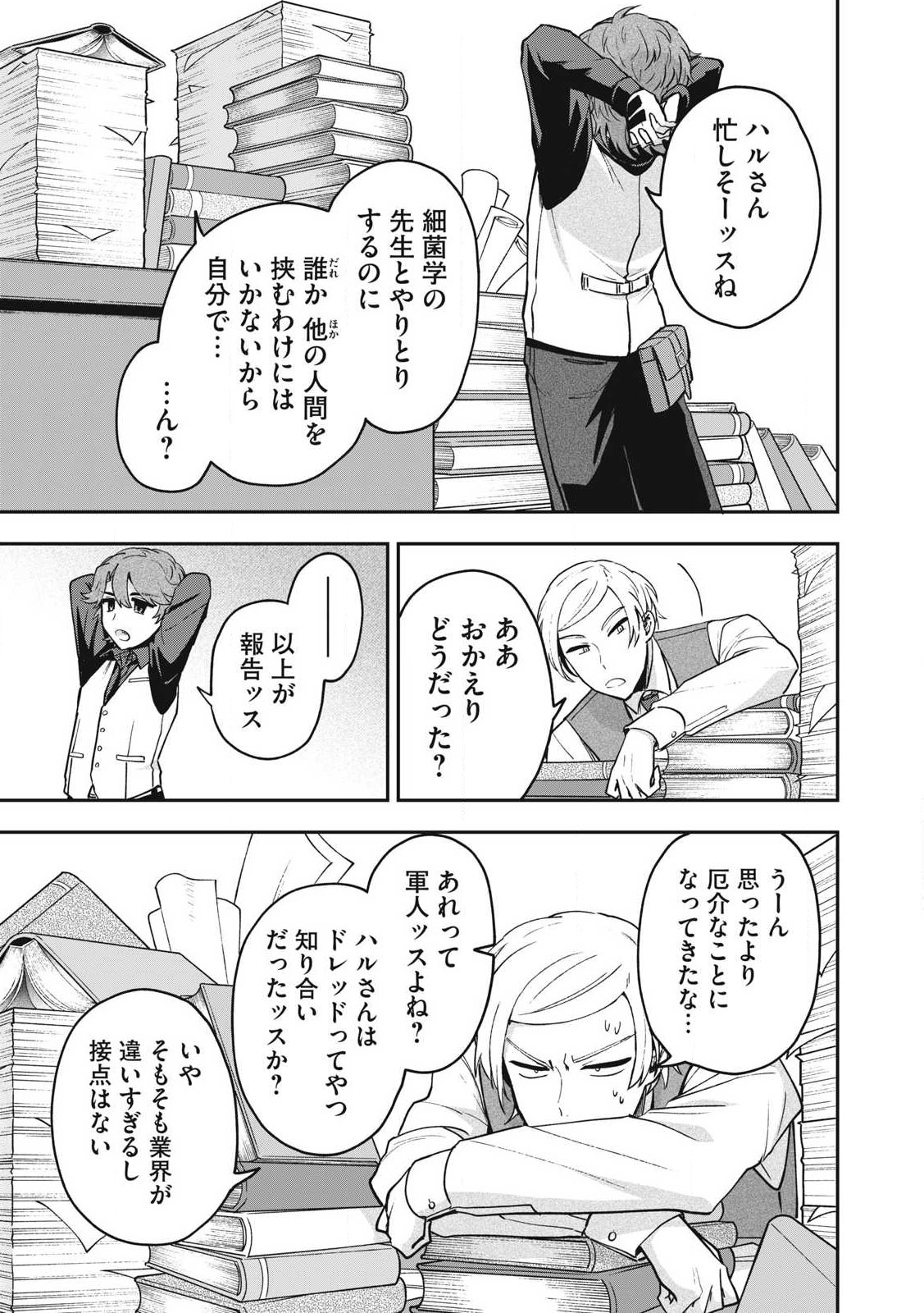 Yuki to Sumi Chap 26.2 - Next Chap 27.2
