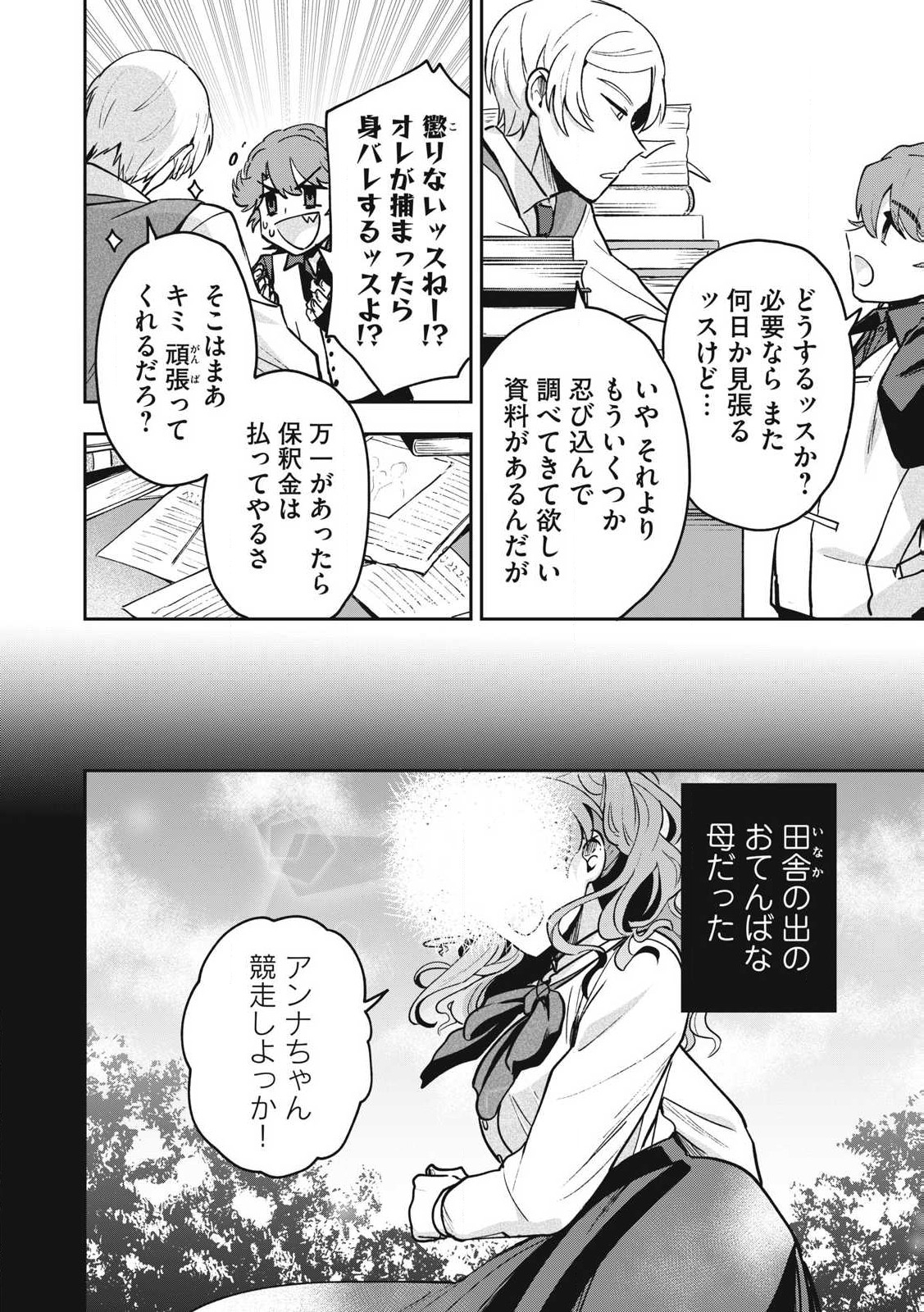 Yuki to Sumi Chap 26.2 - Next Chap 27.2