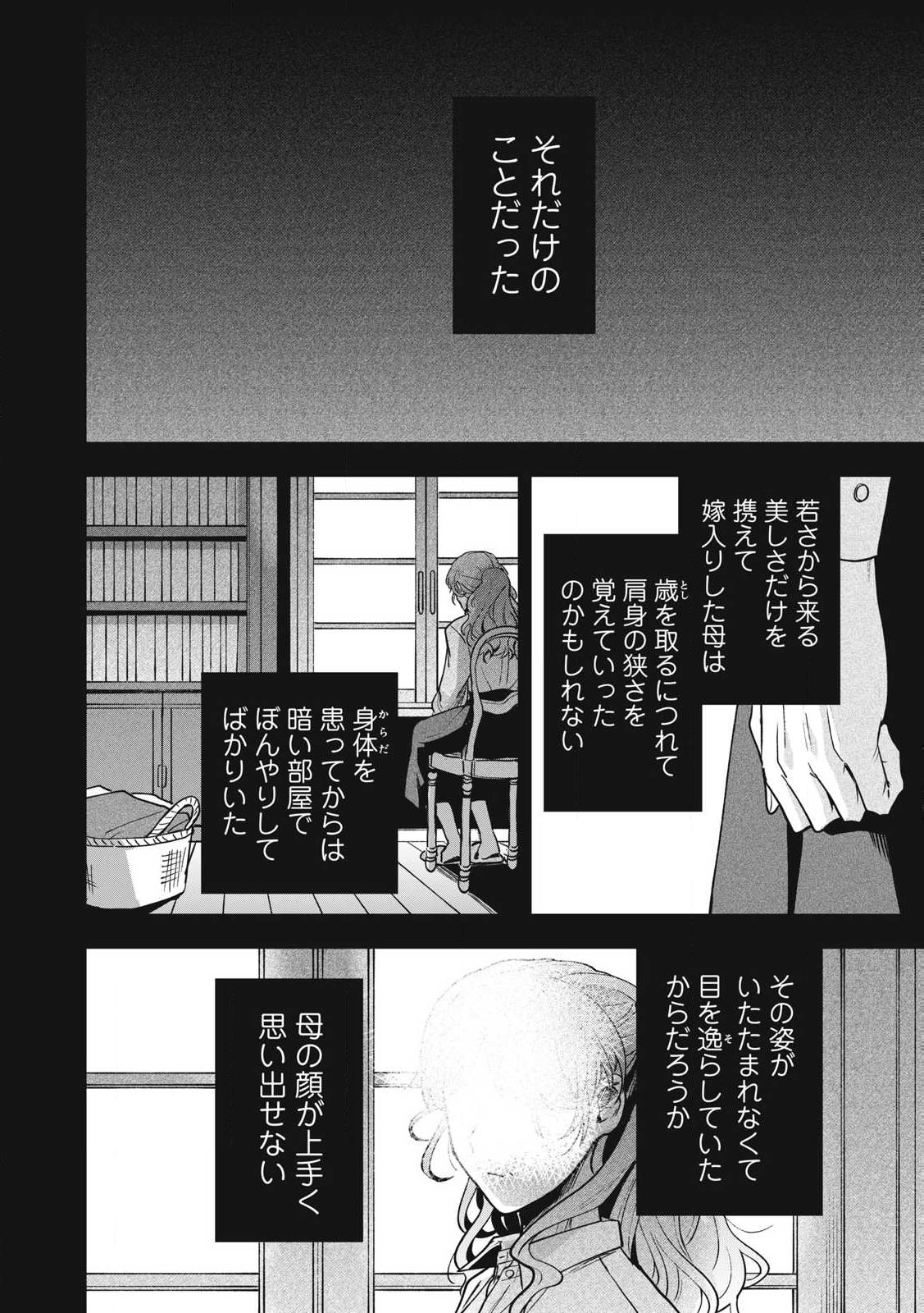 Yuki to Sumi Chap 26.2 - Next Chap 27.2