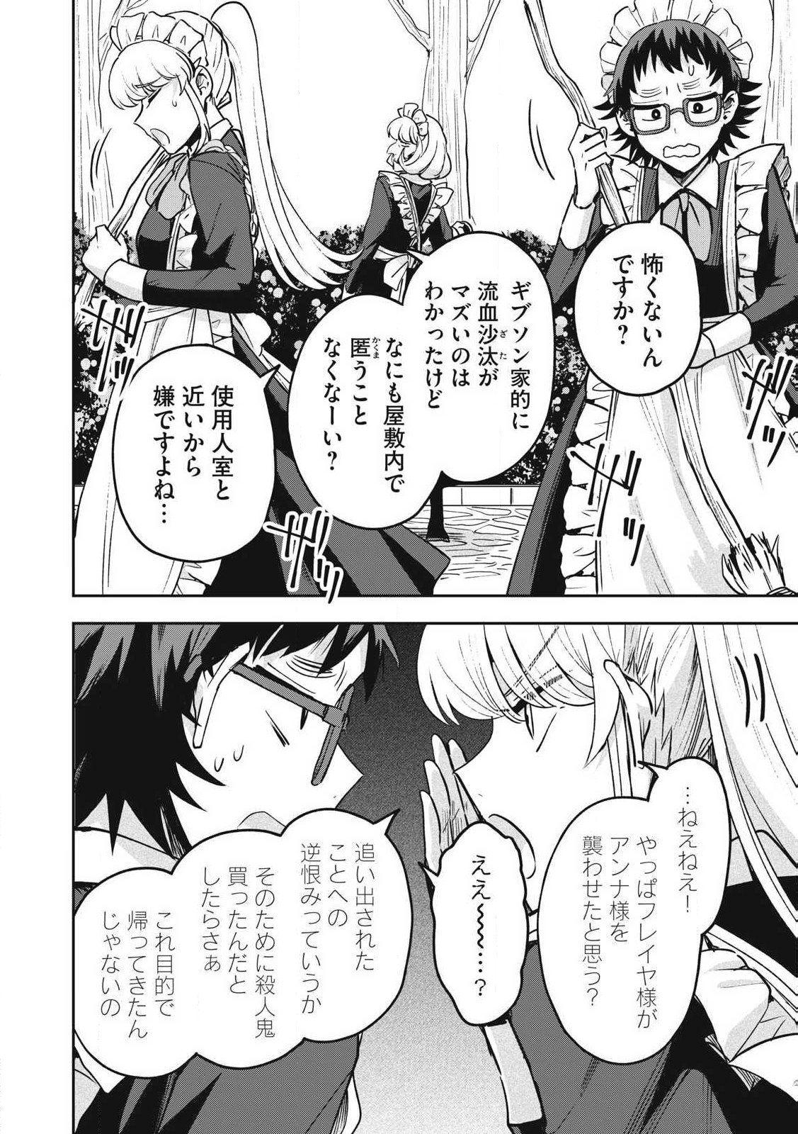 Yuki to Sumi Chap 27.1 - Next Chap 28.1