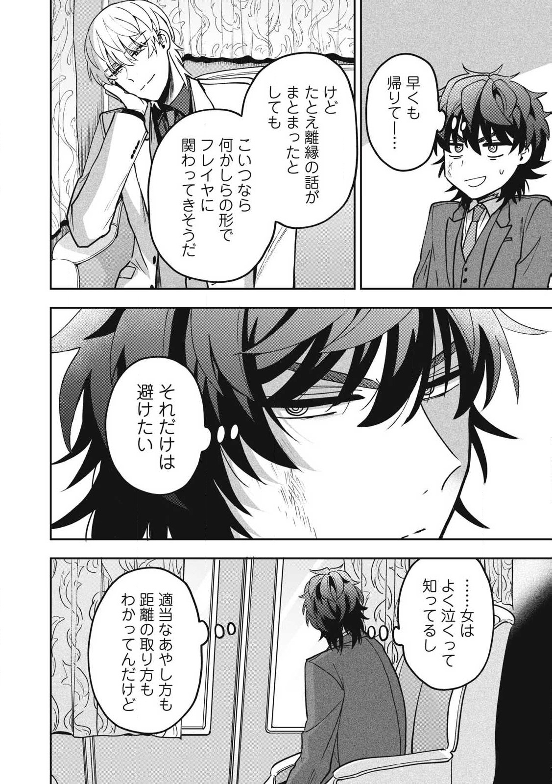 Yuki to Sumi Chap 27.2 - Next Chap 28.2