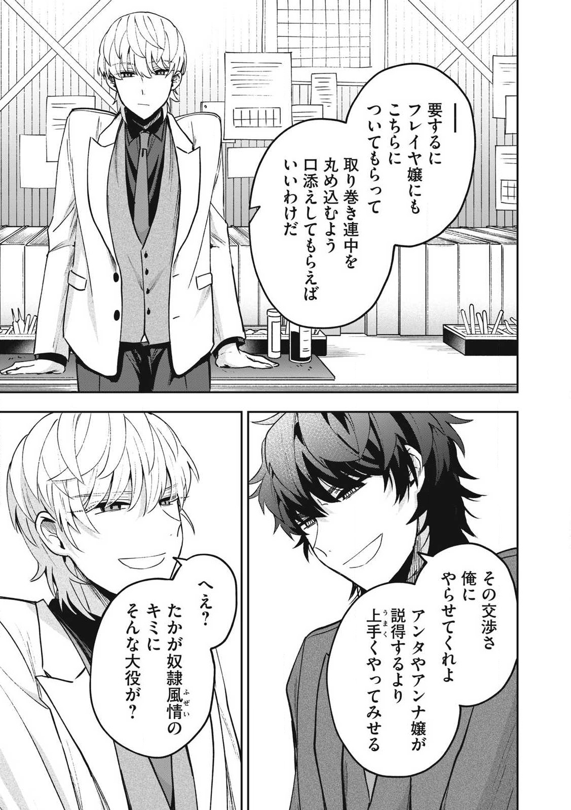 Yuki to Sumi Chap 28.2 - Next Chap 29.2