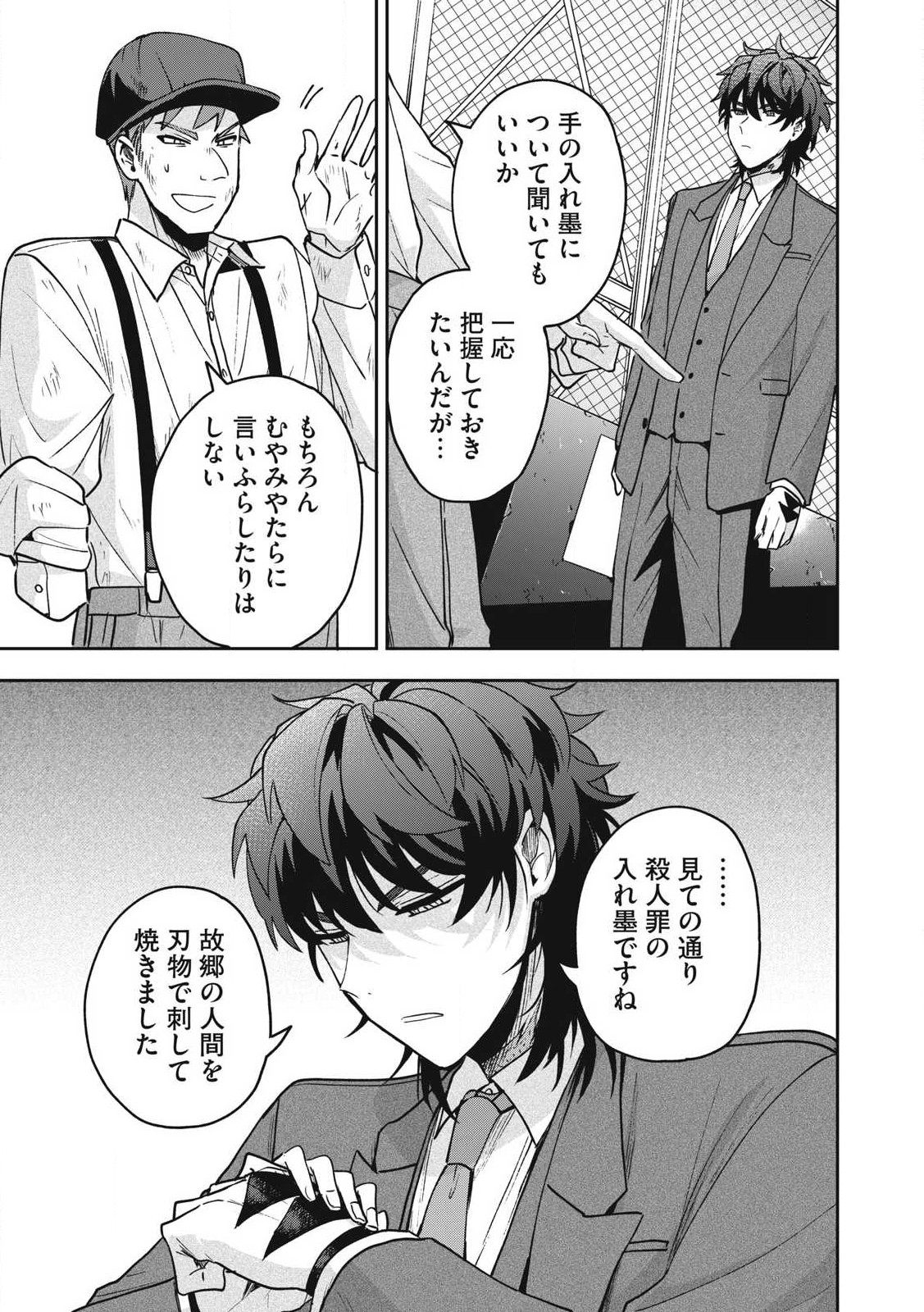 Yuki to Sumi Chap 29.1 - Next Chap 30.1