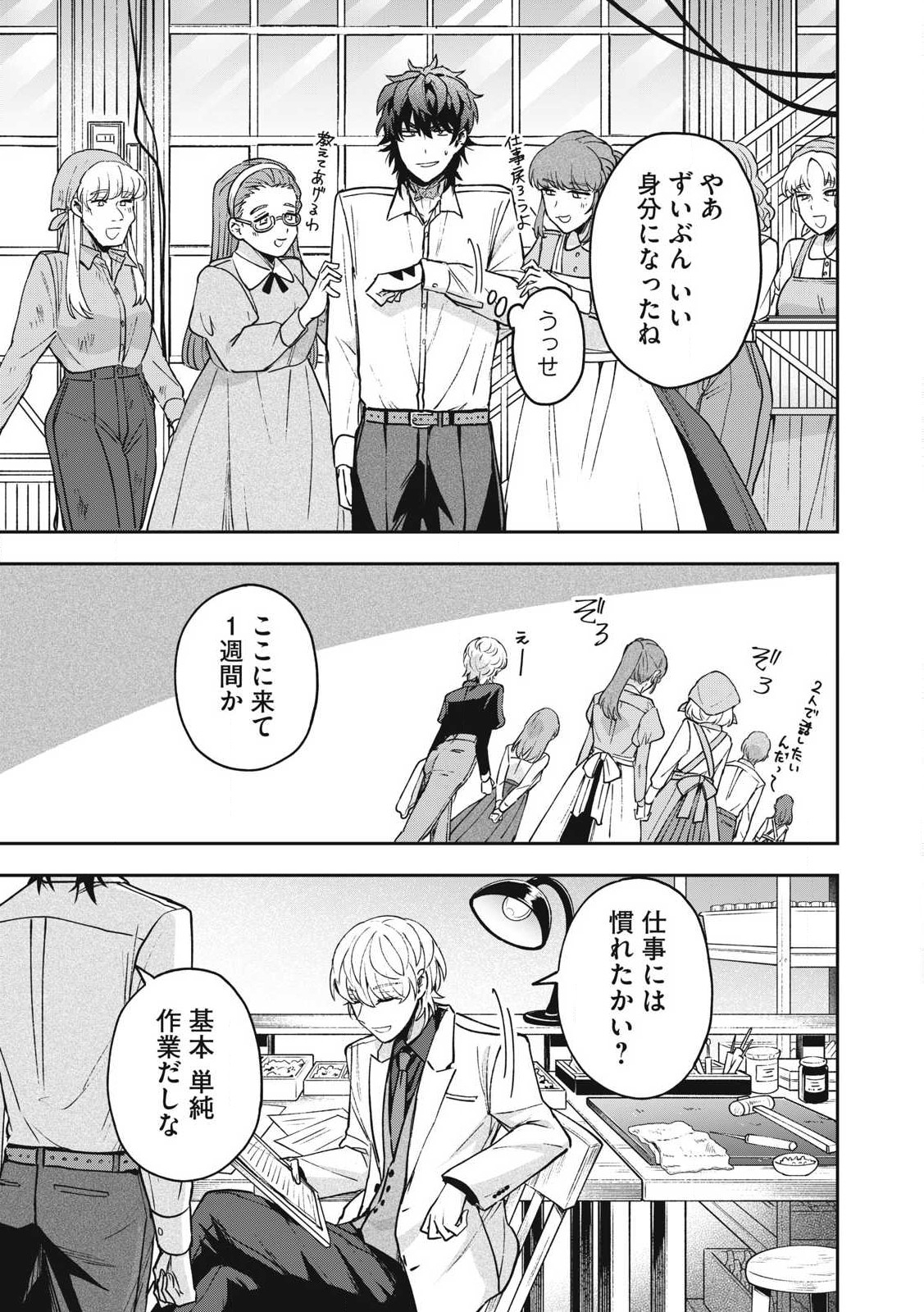 Yuki to Sumi Chap 29.1 - Next Chap 30.1