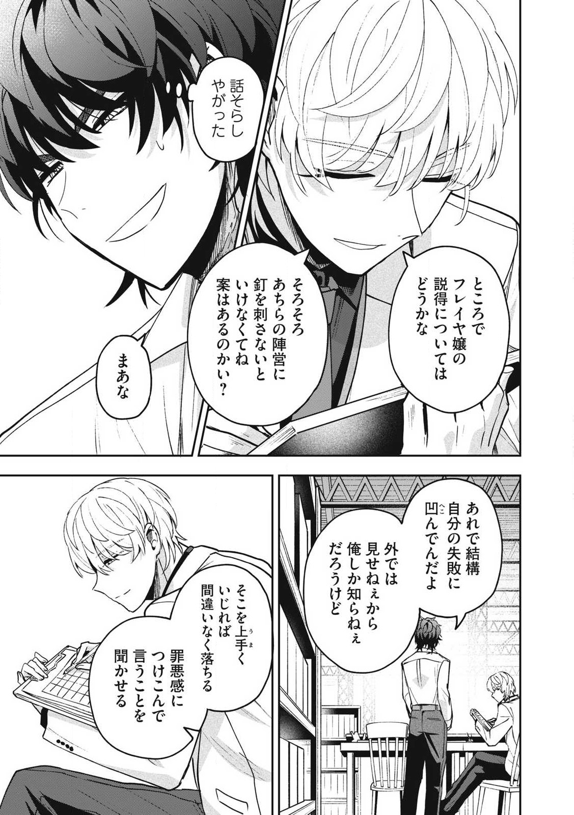 Yuki to Sumi Chap 29.1 - Next Chap 30.1