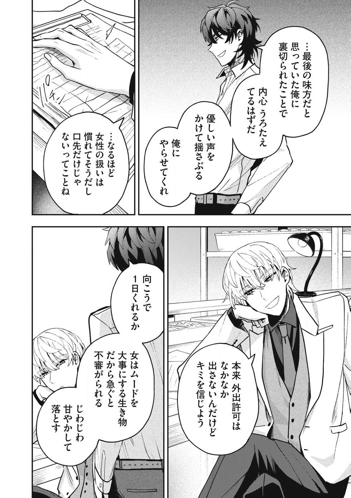 Yuki to Sumi Chap 29.1 - Next Chap 30.1