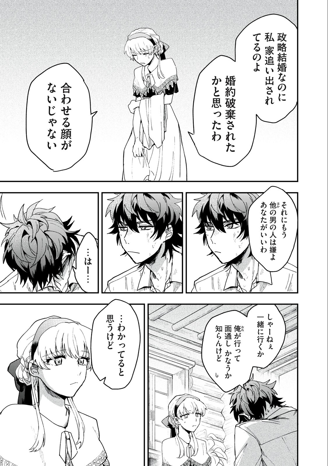 Yuki to Sumi Chap 3 - Next Chap 4