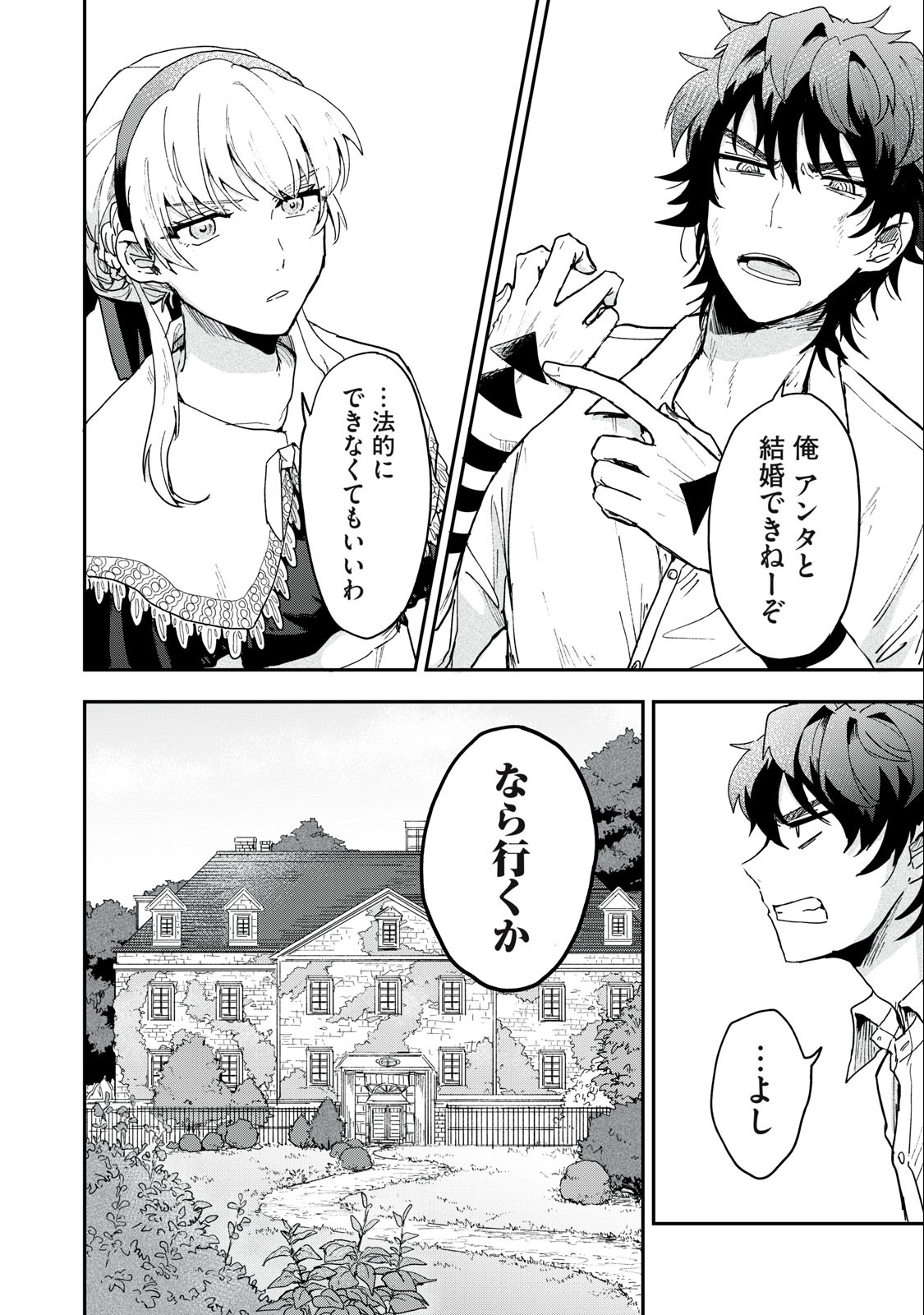 Yuki to Sumi Chap 3 - Next Chap 4