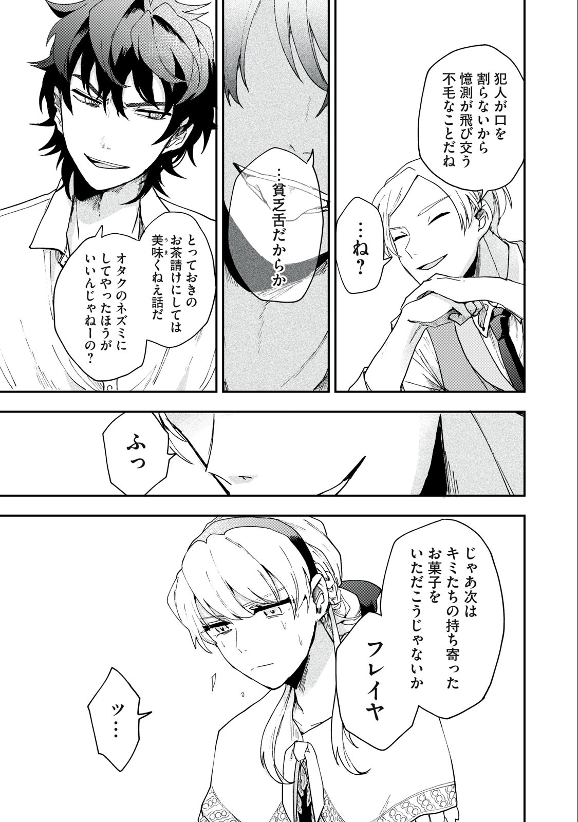 Yuki to Sumi Chap 3 - Next Chap 4