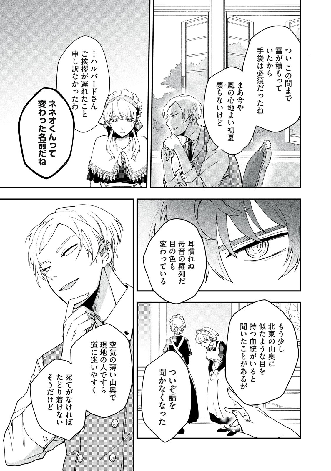 Yuki to Sumi Chap 3 - Next Chap 4