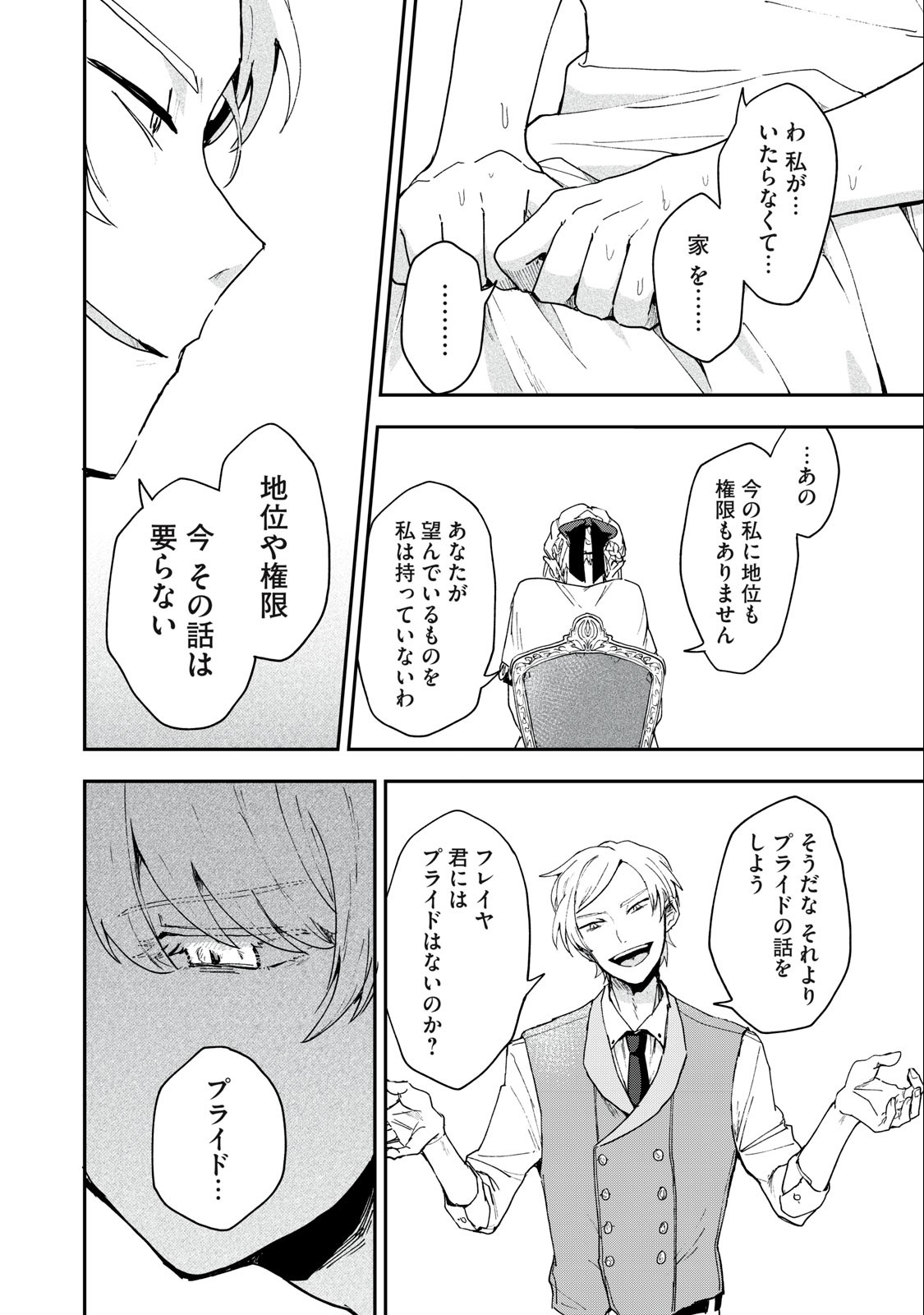 Yuki to Sumi Chap 3 - Next Chap 4