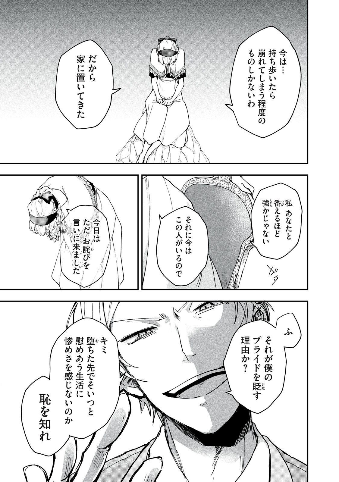 Yuki to Sumi Chap 3 - Next Chap 4
