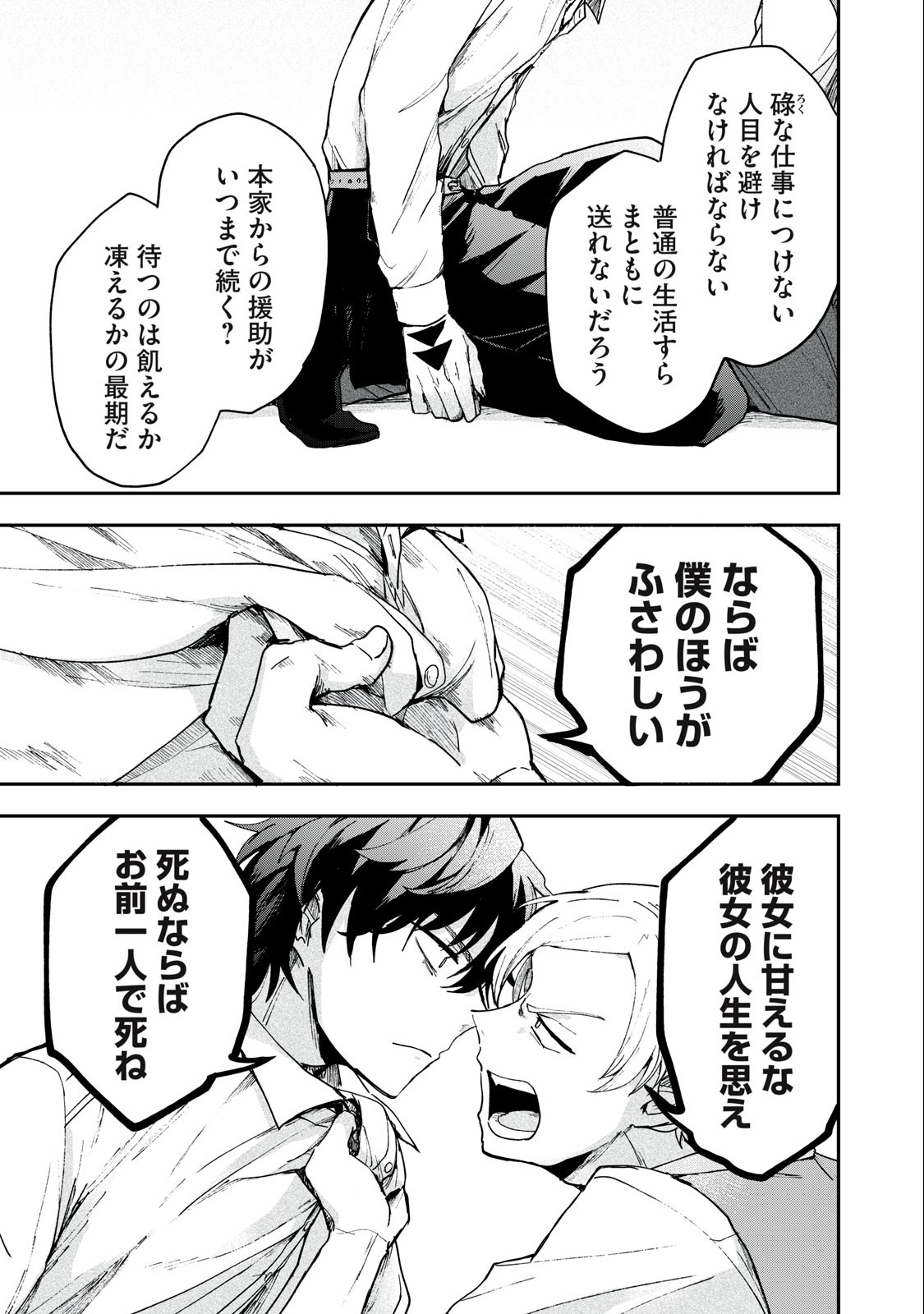 Yuki to Sumi Chap 3 - Next Chap 4