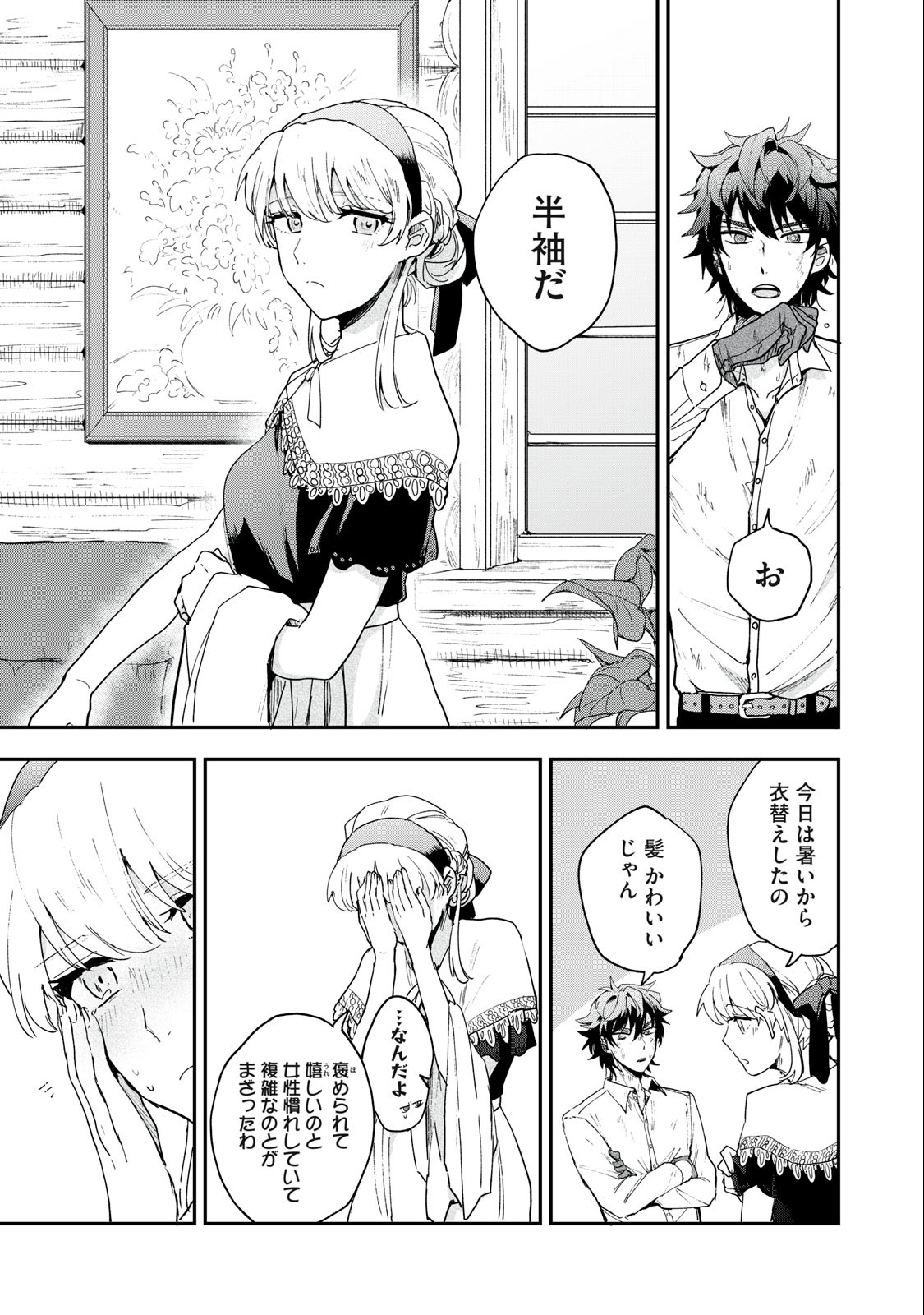 Yuki to Sumi Chap 3 - Next Chap 4