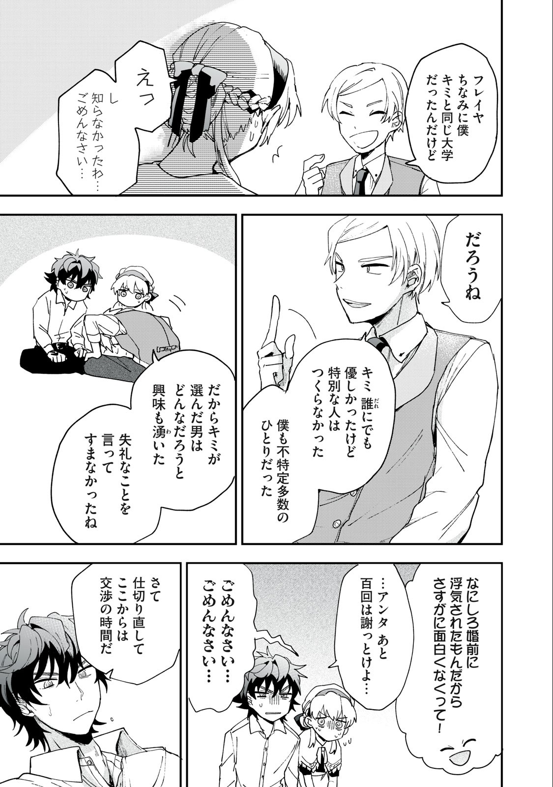 Yuki to Sumi Chap 3 - Next Chap 4