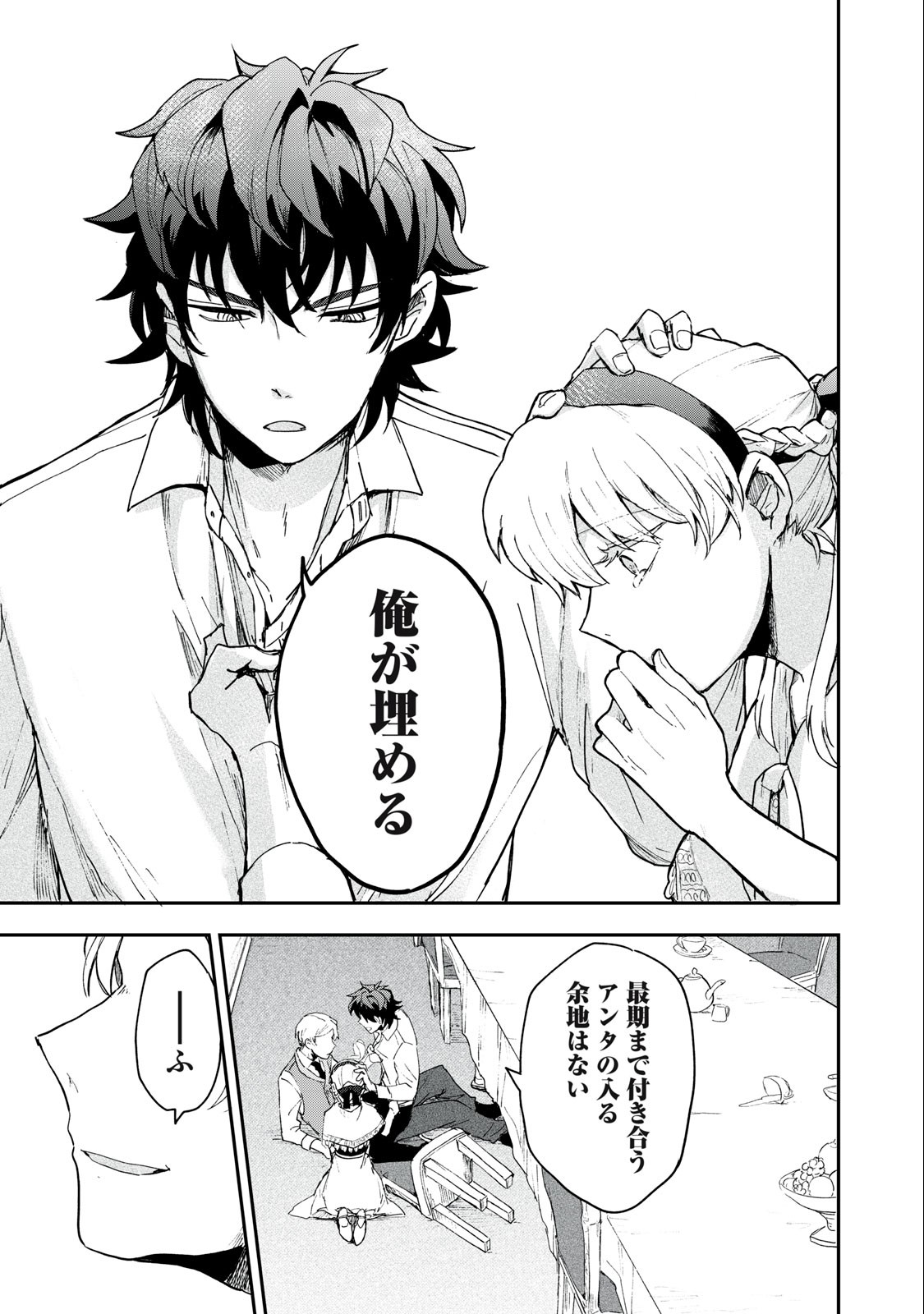 Yuki to Sumi Chap 3 - Next Chap 4