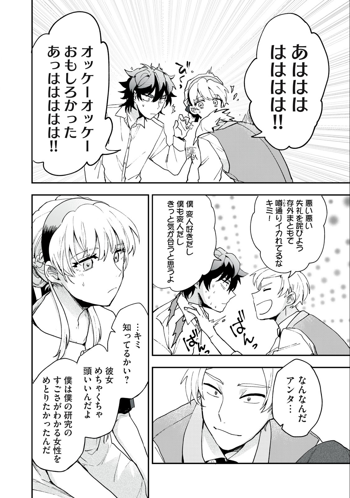 Yuki to Sumi Chap 3 - Next Chap 4