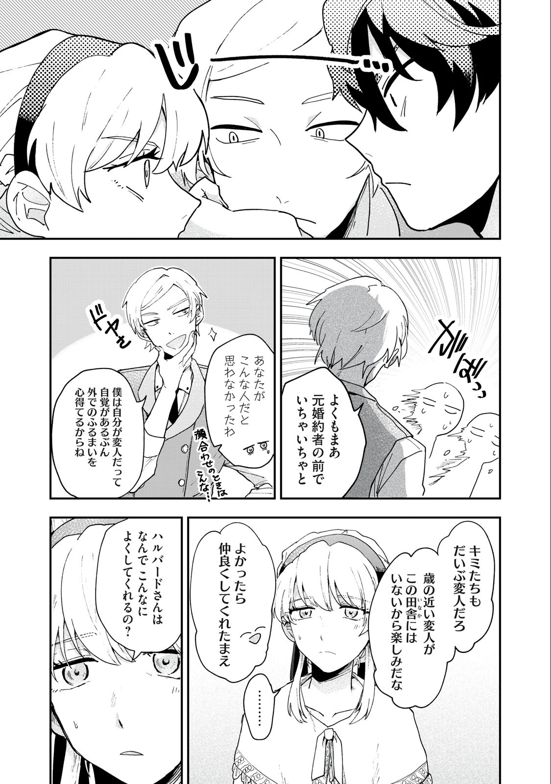 Yuki to Sumi Chap 3 - Next Chap 4
