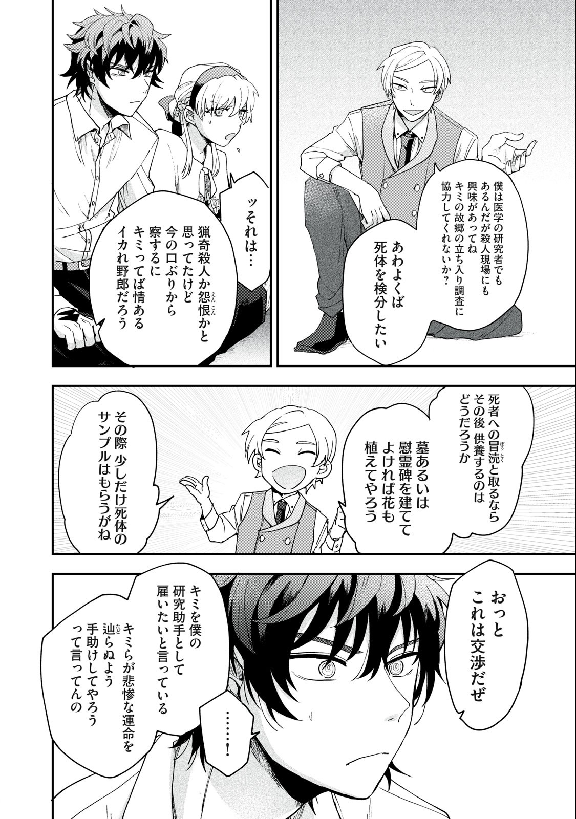 Yuki to Sumi Chap 3 - Next Chap 4