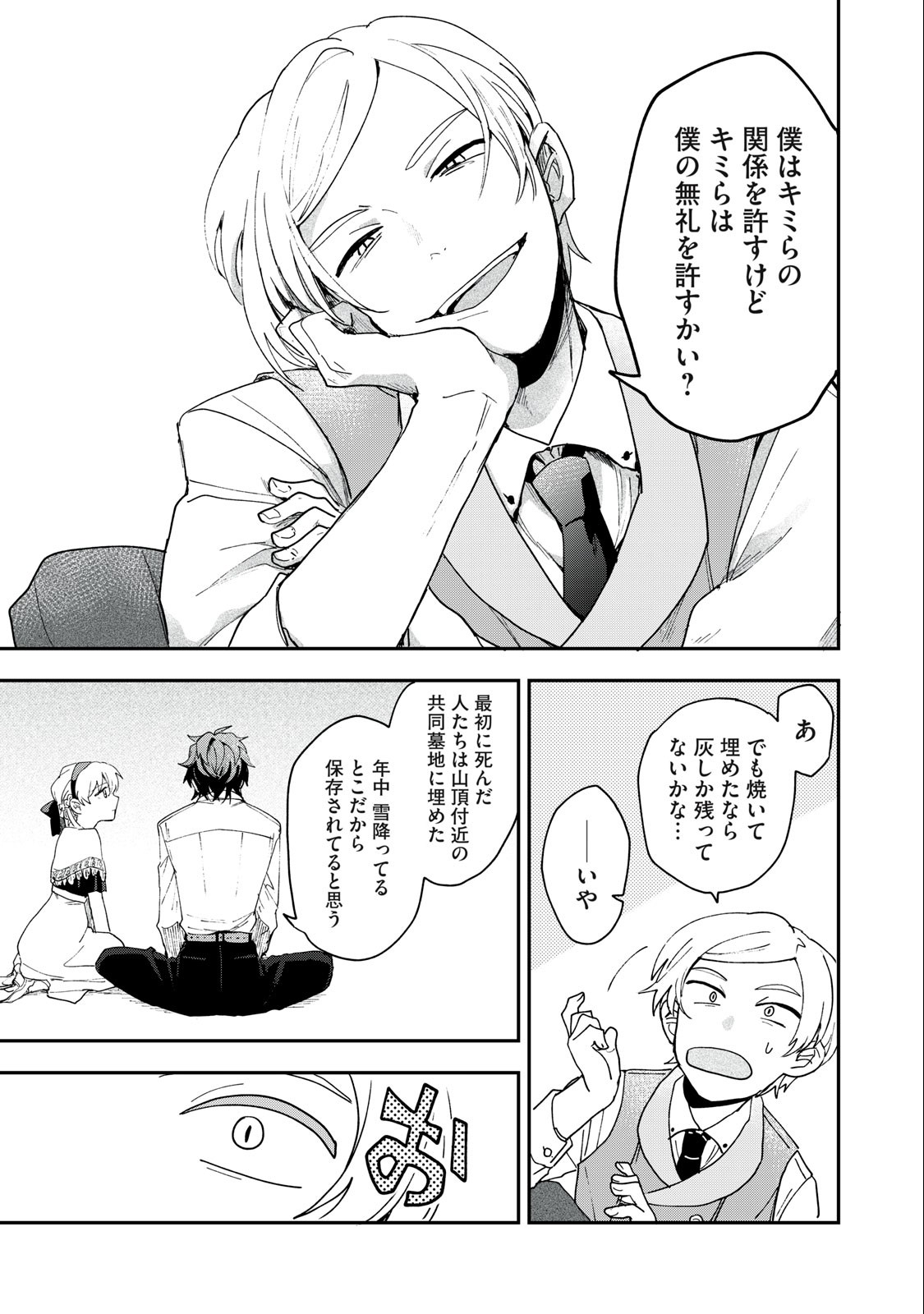 Yuki to Sumi Chap 3 - Next Chap 4
