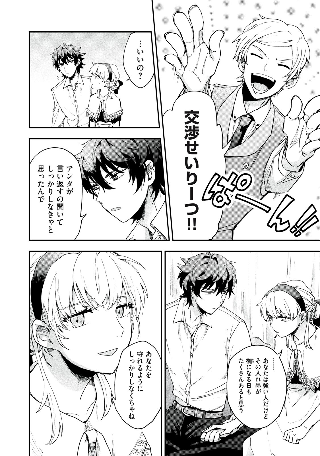 Yuki to Sumi Chap 3 - Next Chap 4