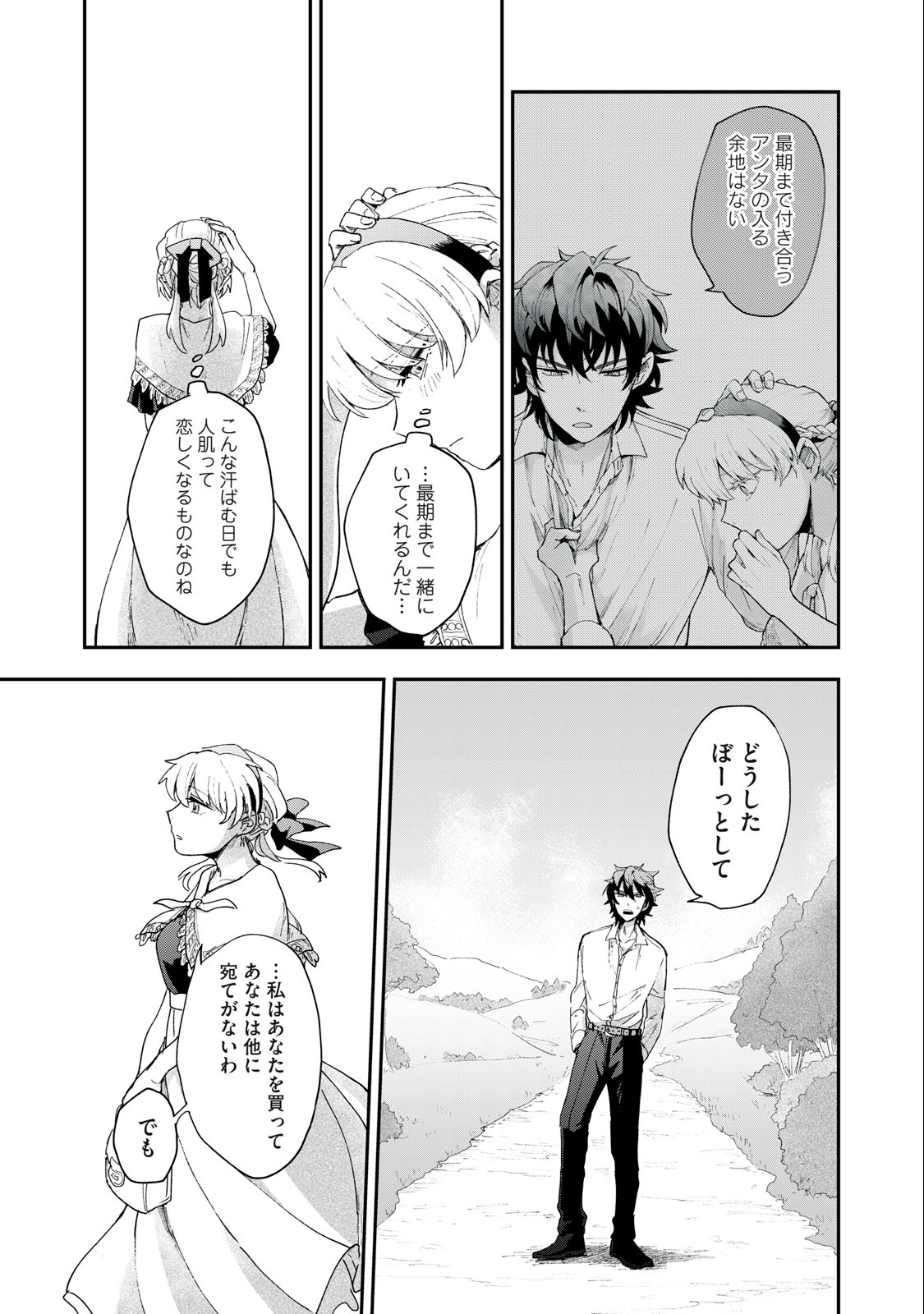 Yuki to Sumi Chap 3 - Next Chap 4