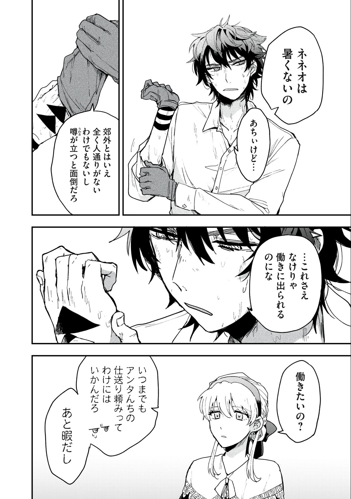 Yuki to Sumi Chap 3 - Next Chap 4