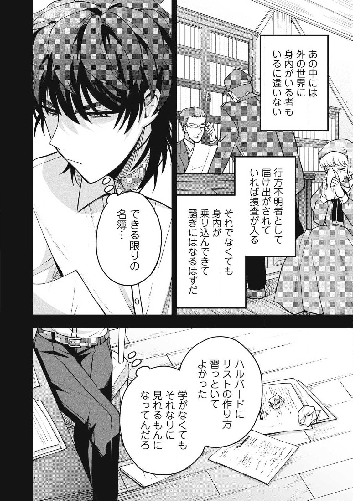 Yuki to Sumi Chap 30.1 - Next Chap 31.1