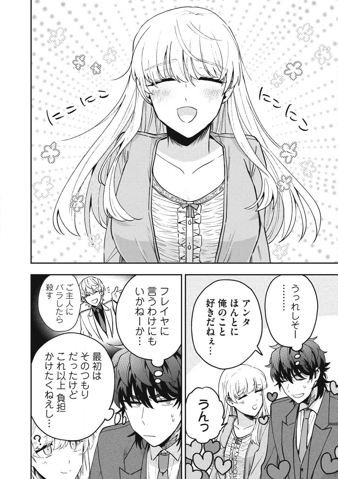Yuki to Sumi Chap 30.1 - Next Chap 31.1