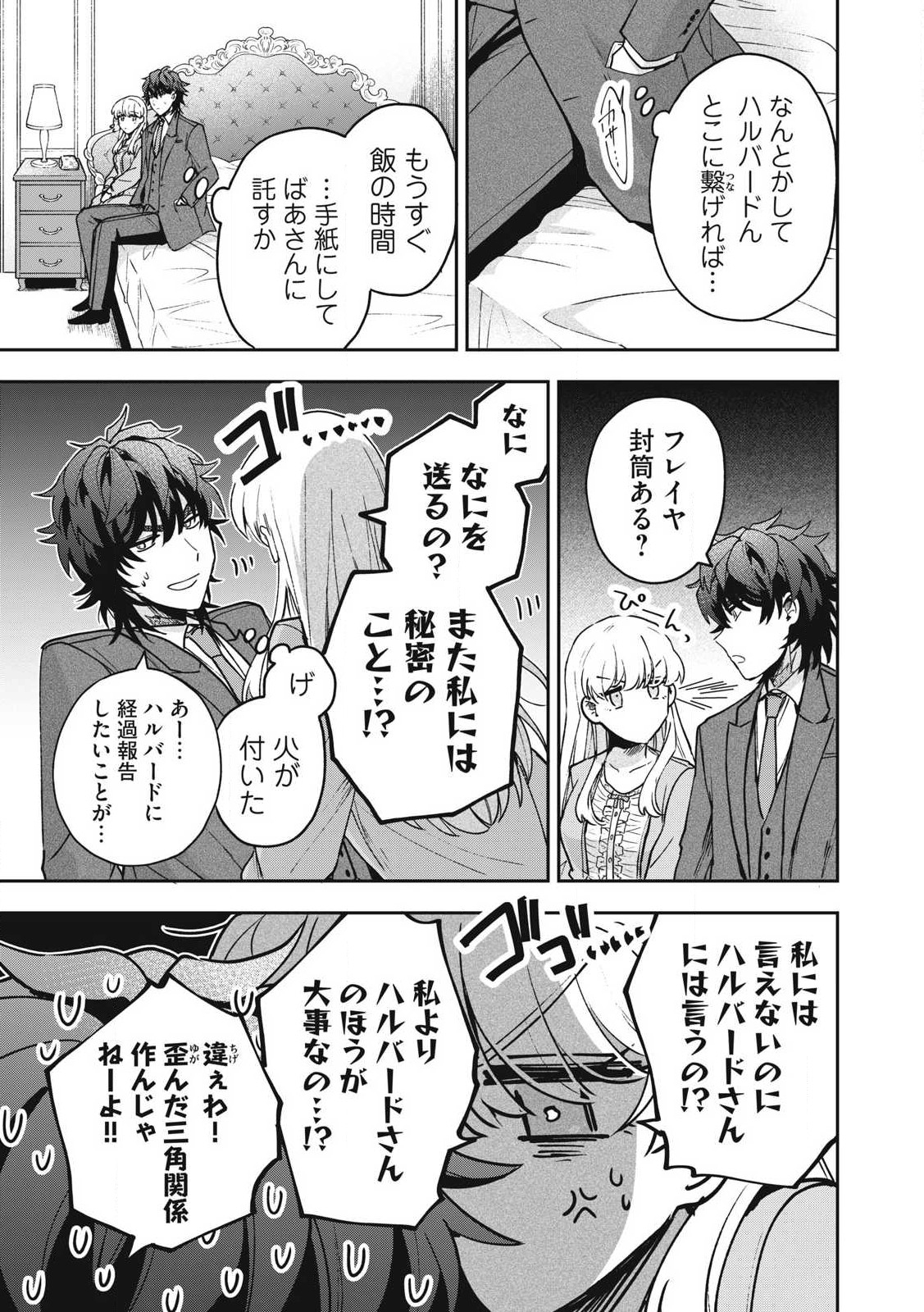 Yuki to Sumi Chap 30.1 - Next Chap 31.1