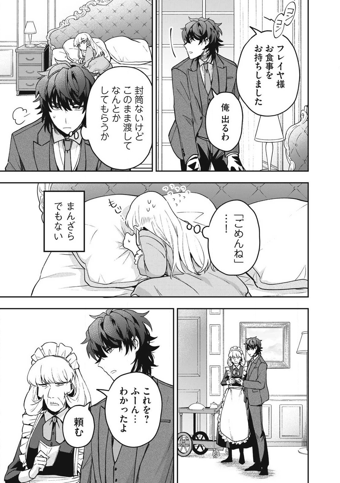 Yuki to Sumi Chap 30.1 - Next Chap 31.1