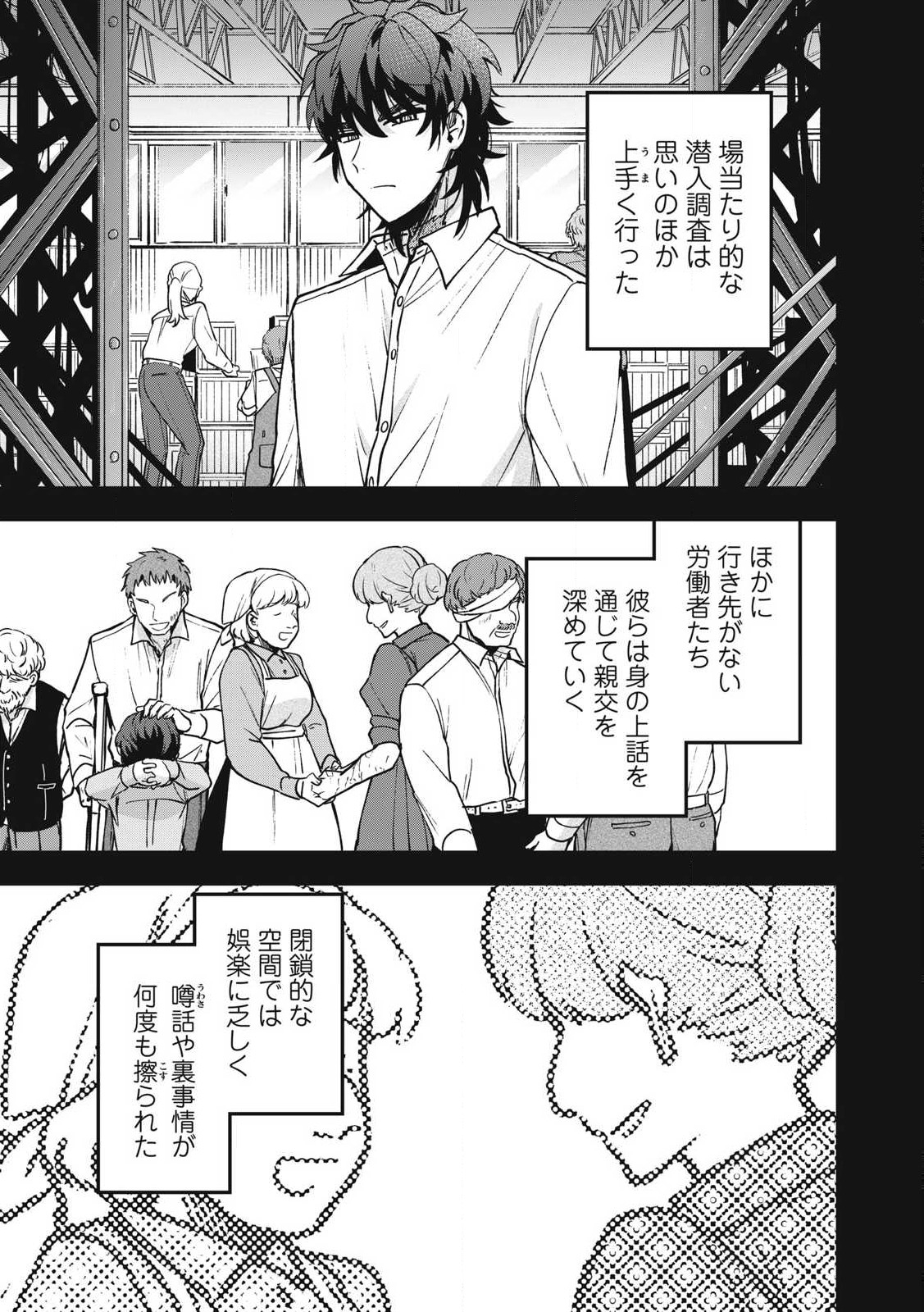 Yuki to Sumi Chap 30.1 - Next Chap 31.1