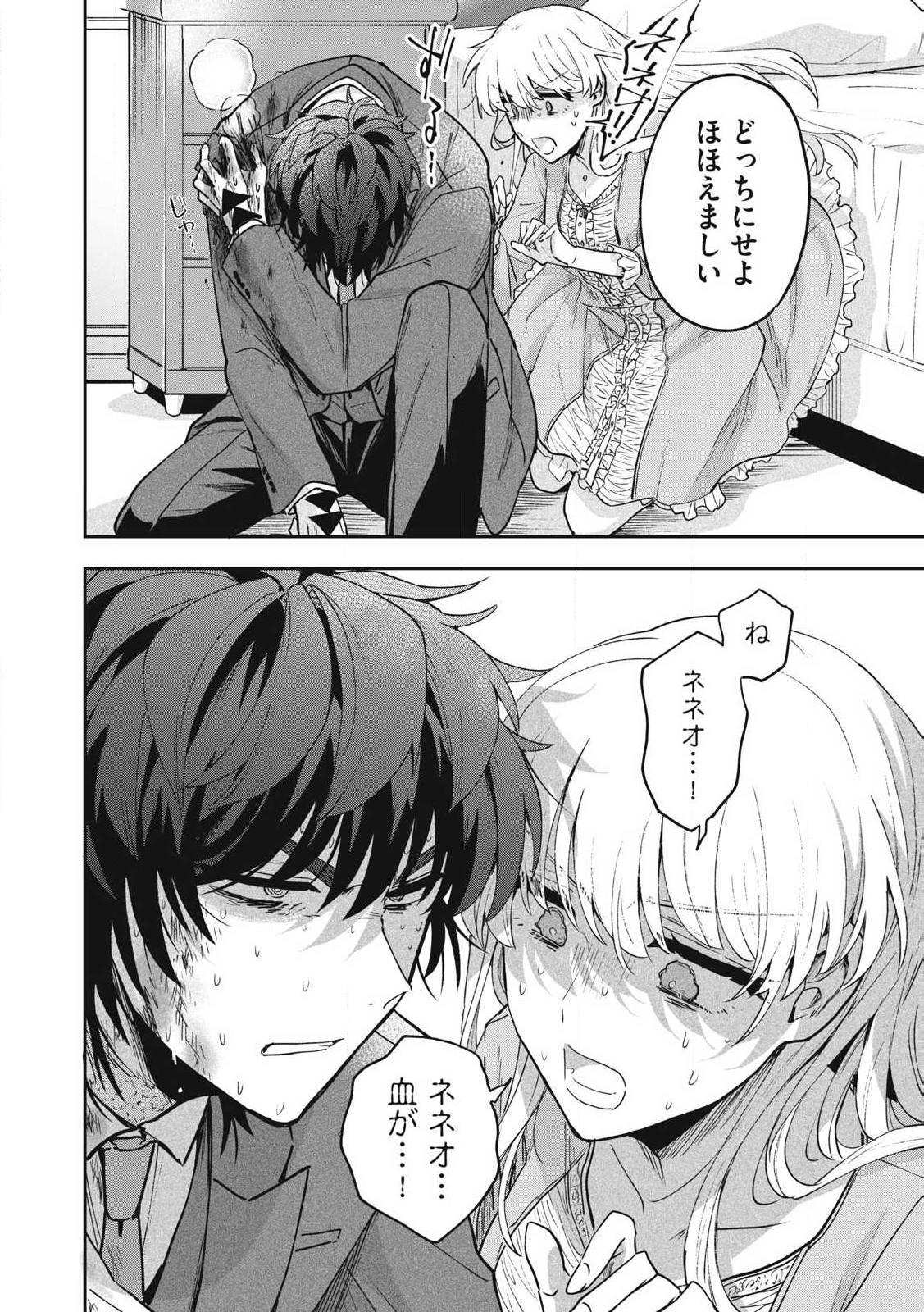 Yuki to Sumi Chap 30.2 - Next Chap 31.2