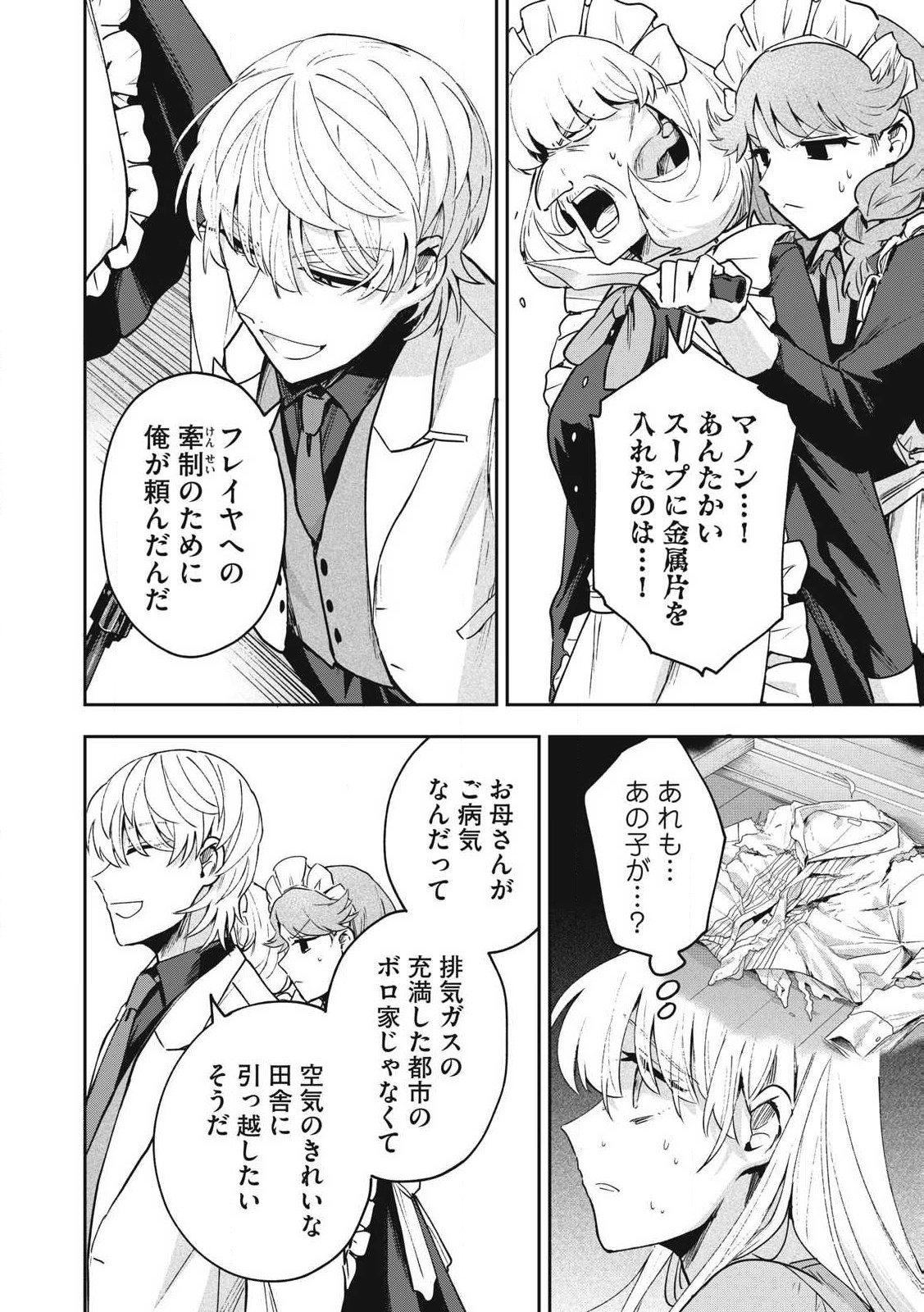 Yuki to Sumi Chap 30.2 - Next Chap 31.2