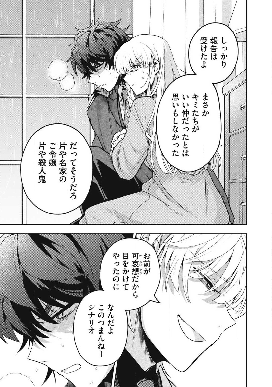 Yuki to Sumi Chap 30.2 - Next Chap 31.2