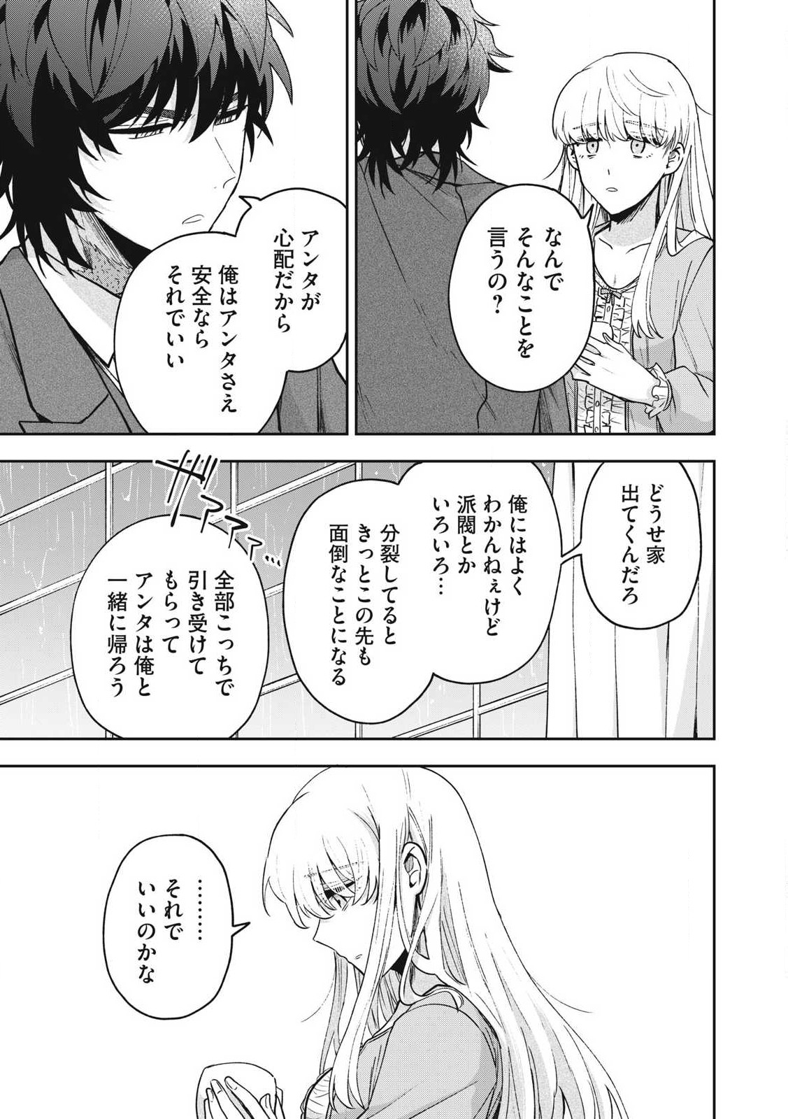 Yuki to Sumi Chap 30.2 - Next Chap 31.2