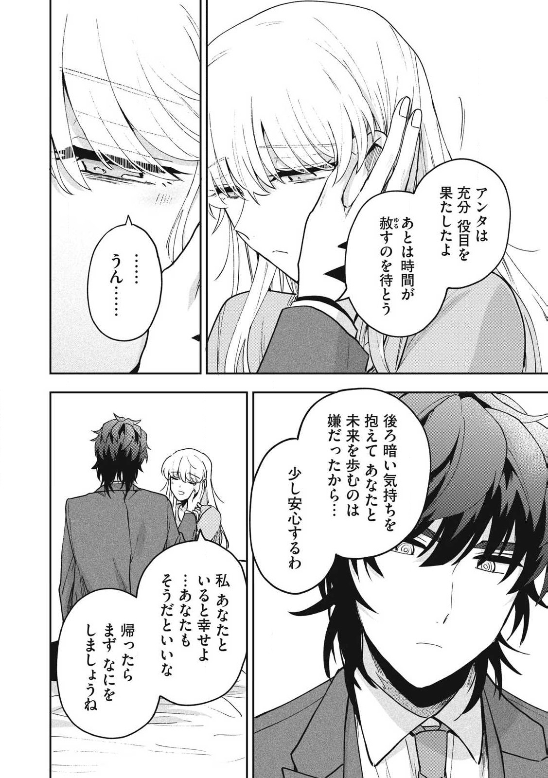 Yuki to Sumi Chap 30.2 - Next Chap 31.2