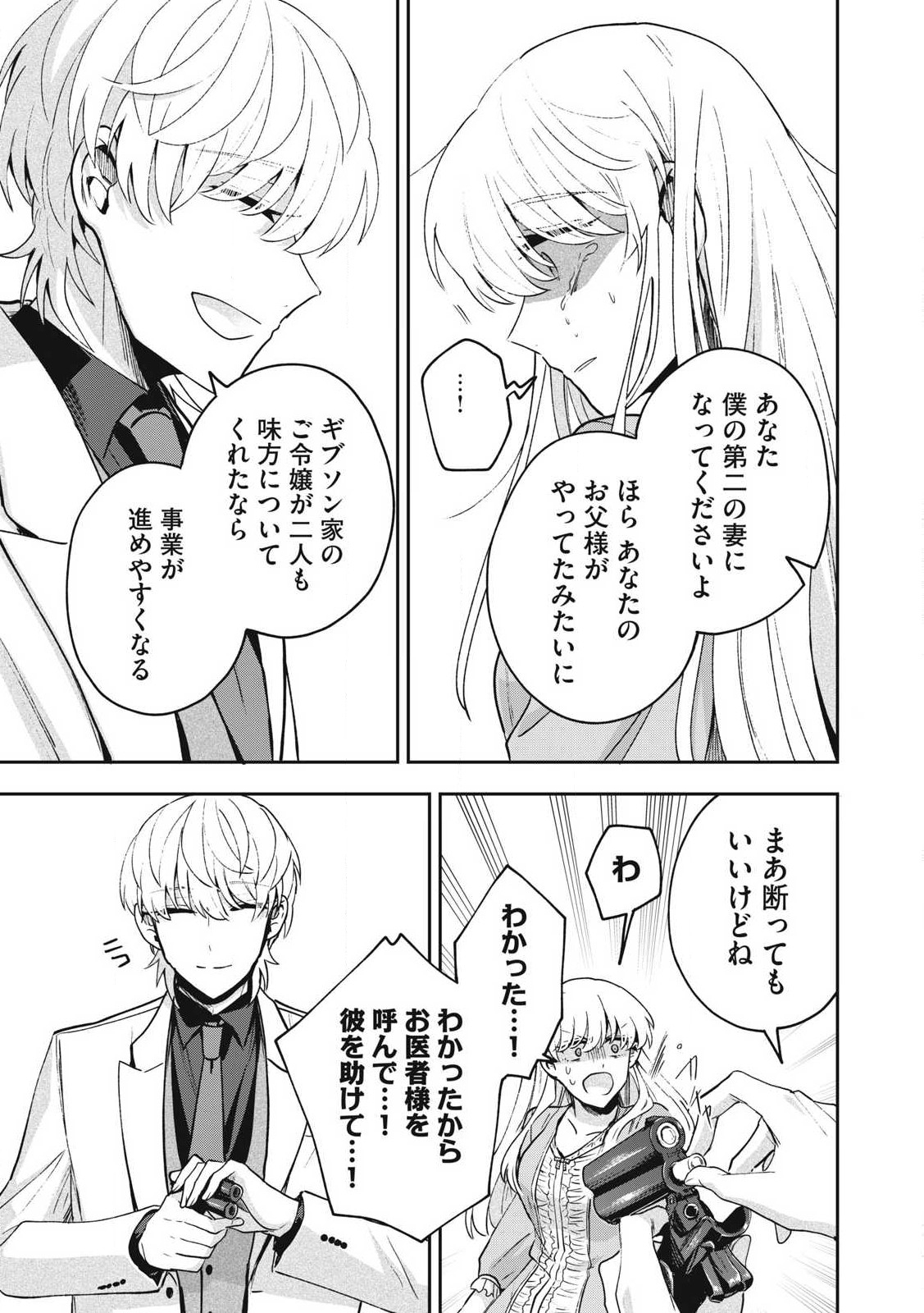 Yuki to Sumi Chap 31.1 - Next Chap 32.1