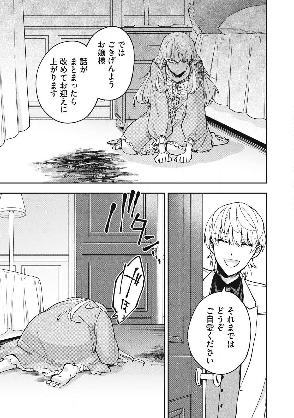 Yuki to Sumi Chap 31.1 - Next Chap 32.1